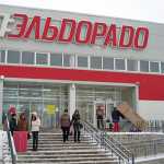 Торговый центр Эльдорадо в Костроме