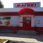 Магазин Магнит в Костроме