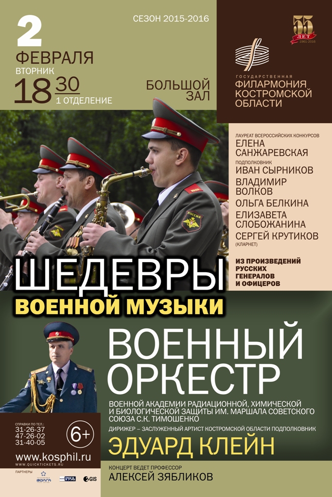 Афиша оркестр. Афиша военного оркестра. Афиша военный оркестр концерт. Военный концерт афиша. Афиша о выступлении военно-музыкального.