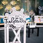 Форум Таврида 2016 — Журналисты