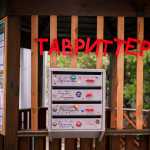 Форум Таврида 2016 — Журналисты