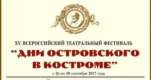 Кострома, Новости, Театр