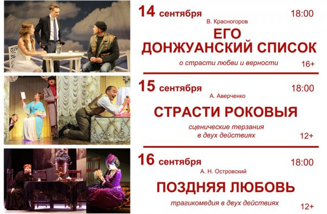 Кострома, Новости, Театр, Спектакль