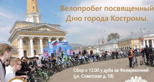 Кострома, Новости, День города