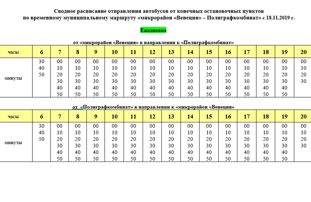 Расписание автобусов кострома